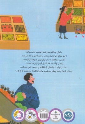 سواد مالی پول خور مناسب 9 سال به بالا